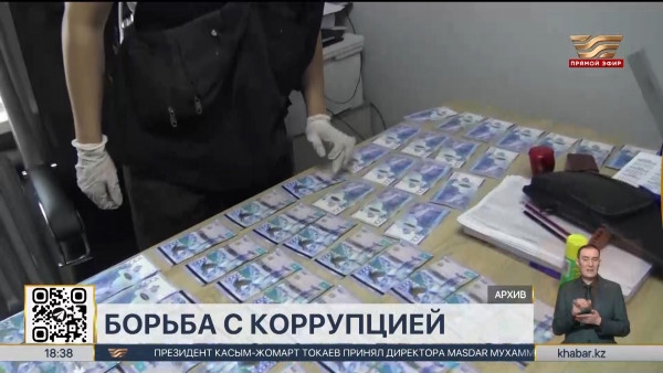 Казахстанцев будут наказывать за предложение или обещание взятки