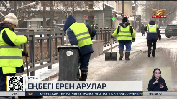 Арулар ауыр салаларда да табысты жұмыс істеп жүр