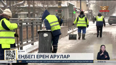 Арулар ауыр салаларда да табысты жұмыс істеп жүр