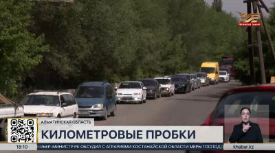 На километровые пробки жалуются жители п. Боралдай Алматинской области