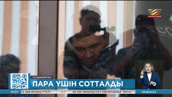 Талдықорғанда білім бөлімінің басшысы 11 жылға сотталды