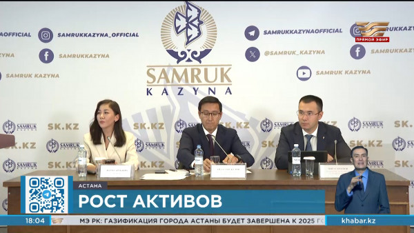 1,5 трлн тенге дивидендов направил в госбюджет фонд &laquo;Самрук-Казына&raquo;