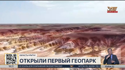 Первый геопарк открыли в области Ұлытау