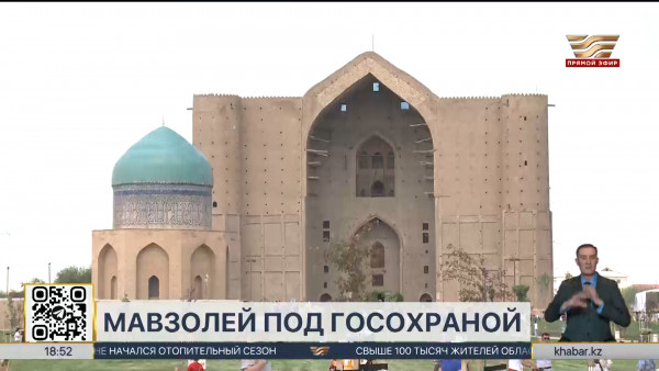 Мавзолей Ходжи Ахмеда Яссауи будет охраняться государством