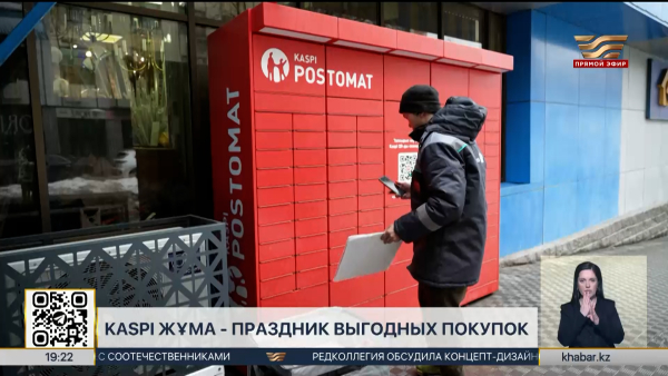 Kaspi Жұма – праздник выгодных покупок