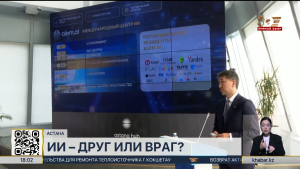 Законопроект об искусственном интеллекте обсудили депутаты в Astana Hub