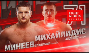 Международный турнир по ММА. FIGHT NIGHTS GLOBAL