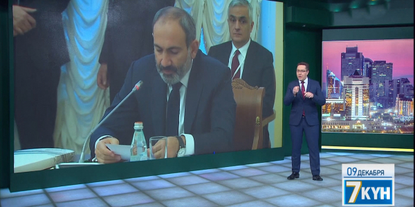 &laquo;Жеті күн&raquo;. 09 декабря 2018