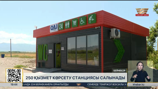 Елде 180 млрд теңгеге заманауи сервис стансалары салынады