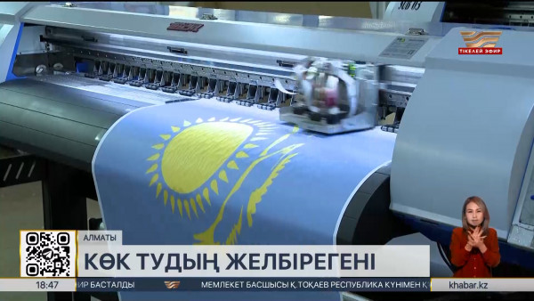 Алматыда Мемлекеттік рәміздерді жасайтын 50-ден астам кәсіпорын жұмыс істейді