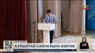 Жетісу облысында Құрылтай сайлауына дайындық семинарлары өтіп жатыр