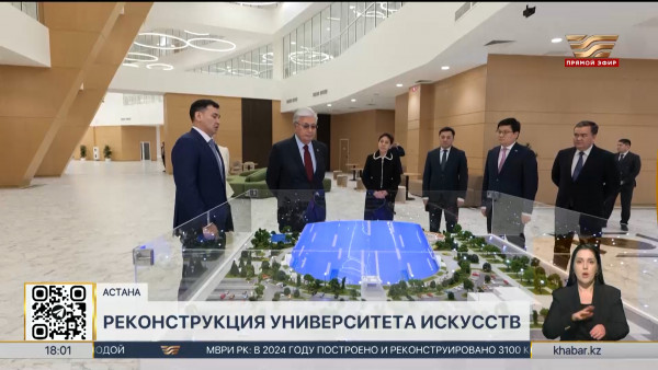 Президент ознакомился с ходом реконструкции КазНУИ им. К.Байсеитовой
