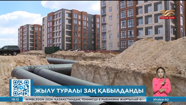 &laquo;Жылу энергетикасы туралы&raquo; заңда қандай өзекті мәселелер қамтылған?