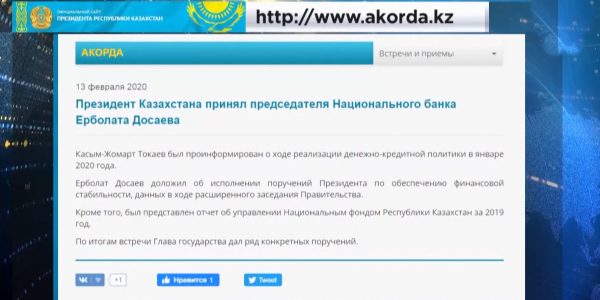 Ерболат Досаев доложил Президенту о реализации денежно-кредитной политики