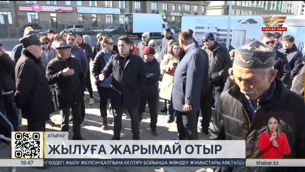 Атырауда жылу беру маусымы бір аптаға кешігіп жатыр