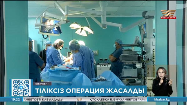 Шымкентте өкпенің III-сатылы қатерлі ісігіне тіліксіз операция жасалды