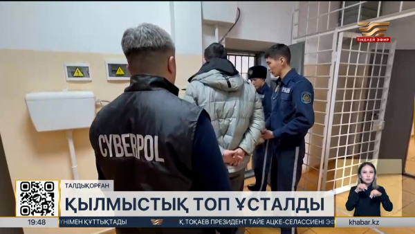 Жетісу облысында алаяқтықпен айналысқан қылмыстық топ ұсталды