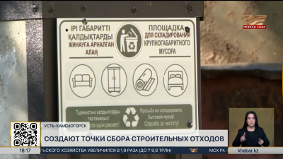 В Усть-Каменогорске создают площадки для крупногабаритных отходов