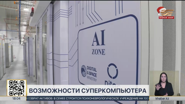 Казахстан вошёл в мировой рейтинг TOP-500 суперкомпьютеров