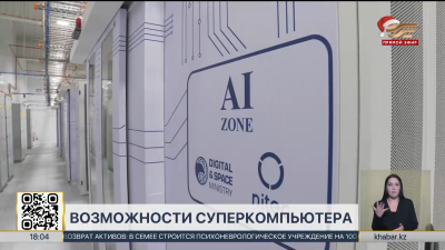 Казахстан вошёл в мировой рейтинг TOP-500 суперкомпьютеров