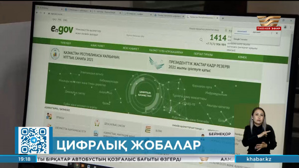 Әділет министрлігі &laquo;Е-заң көмегі&raquo; чат-ботын іске қосады