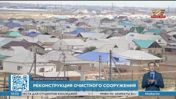 Реконструкция канализационно-очистной станции началась в окрестностях Актау