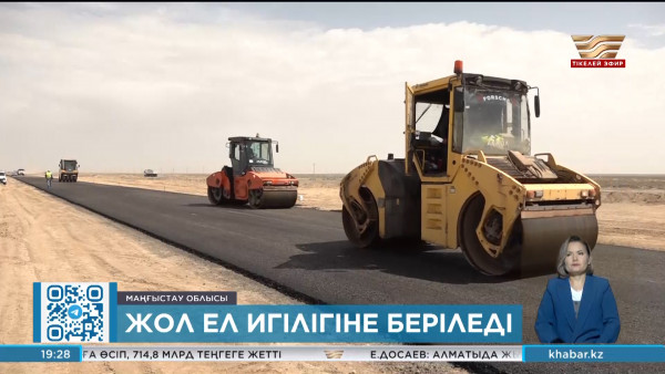 Маңғыстаудағы Құрық-Жетібай тас жолы қыркүйекте пайдалануға беріледі