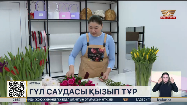 Мереке қарсаңында гүл саудасы қызып тұр