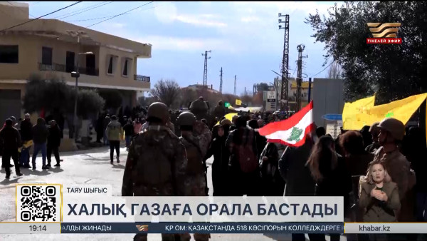 Халық Газаға орала бастады