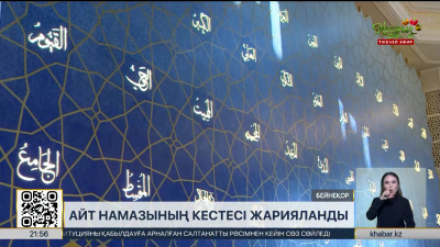 Айт намазының кестесі жарияланды
