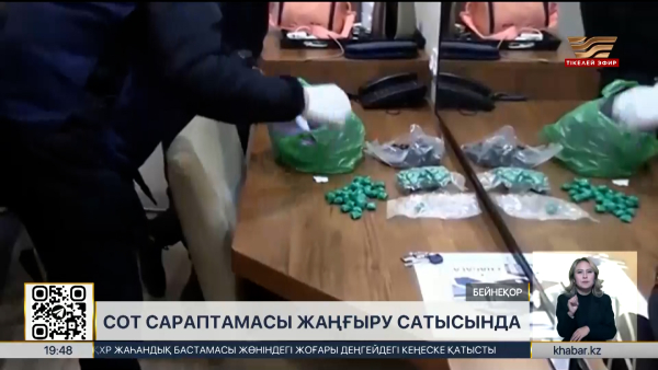 Еліміз есірткі бизнесіне қарсы күресті күшейтіп жатыр