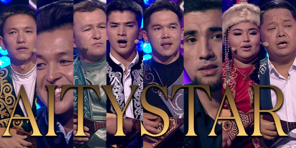 &laquo;Aitystar&raquo;. 5-шығарылым