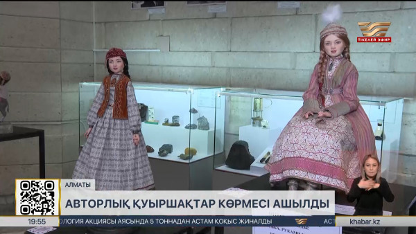 Алматыда авторлық қуыршақтар көрмесі ашылды