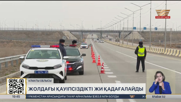 Алматы облысында жолдағы қауіпсіздікті ЖИ қадағалайды