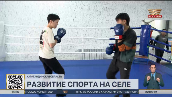 Шесть спортивных объектов строят в селах Карагандинской области