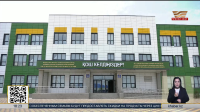 Нацпроект «Келешек мектептері» успешно реализуется в Мангистауской области