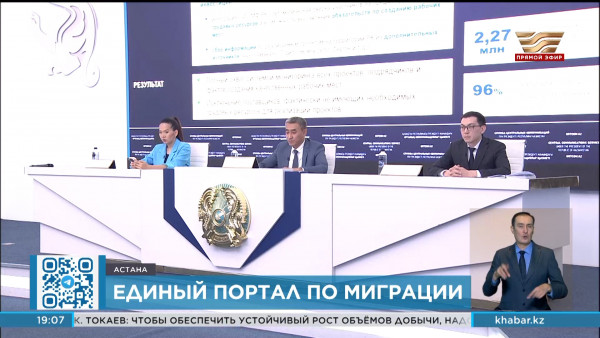 Единый электронный портал по миграции населения запущен в РК