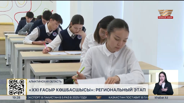 Региональный этап игры «XXI ғасыр көшбасшысы» прошел в Алматинской области