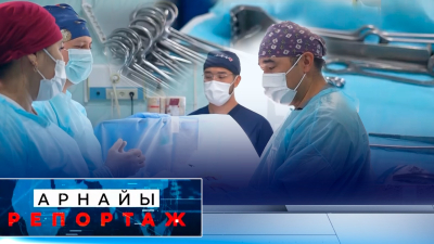 Үміт сәулесі | Арнайы репортаж