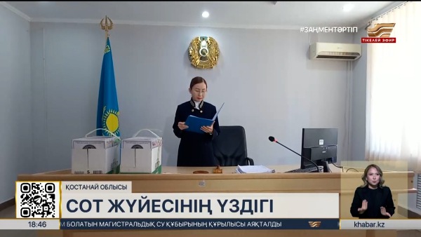 Қостанай қалалық №2 сотының судьясы «Сот жүйесінің үздігі» деп танылды