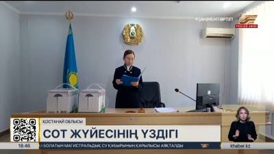 Қостанай қалалық №2 сотының судьясы «Сот жүйесінің үздігі» деп танылды