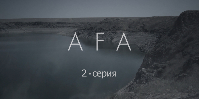 Аға 2 серия