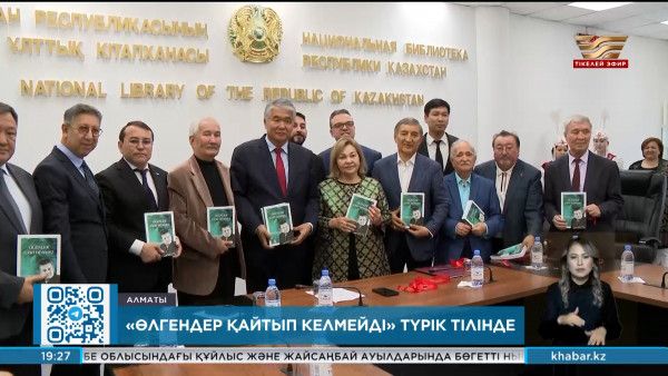 Бердібек Соқпақбаевтың &laquo;Өлгендер қайтып келмейді&raquo; романы түрік тіліне аударылды
