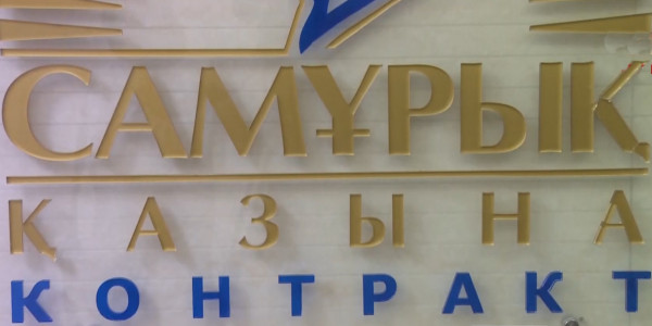 &laquo;Самұрық-Қазына&raquo; қорының қарызы 7,5 трлн теңгеден асады