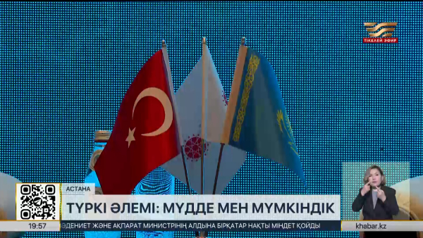 Астанада «Түркі әлемі диалогтары» панельдік жиыны өтті