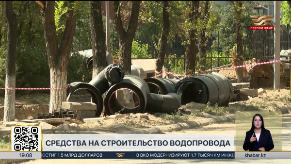 Водопровод за счет возвращенных активов построят в Актюбинской области