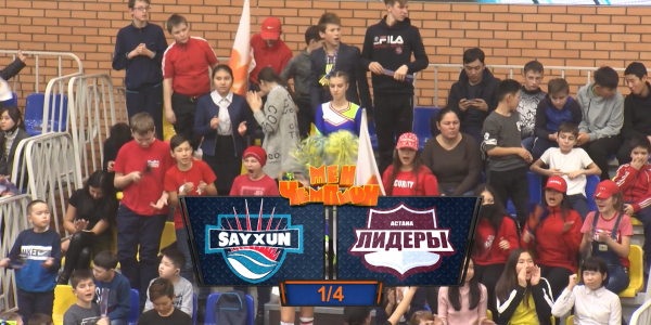&laquo;Мен - чемпион&raquo;. &laquo;Sauxyn&raquo; - &laquo;Лидеры&raquo; командалары