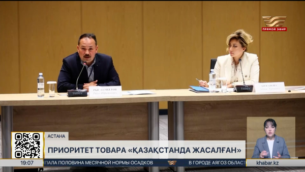 Товары с маркировкой «Қазақстанда жасалған» будут продвигать в РК
