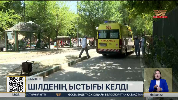 Аптап ыстық Шымкентті әбігерге салды