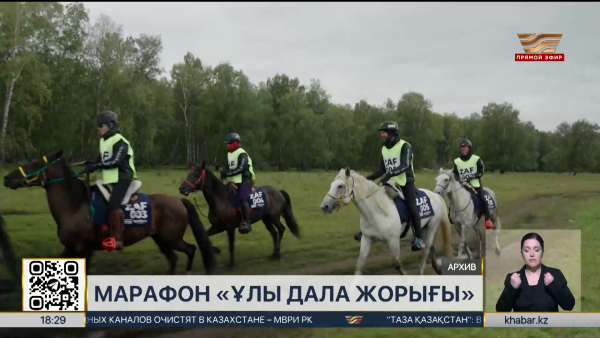Подготовка к марафону «Ұлы дала жорығы» продолжается в Алматинской области